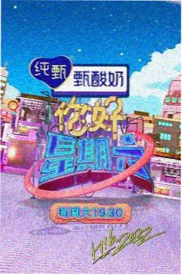 向往的山野 第三季 综艺免费观看 慢综艺